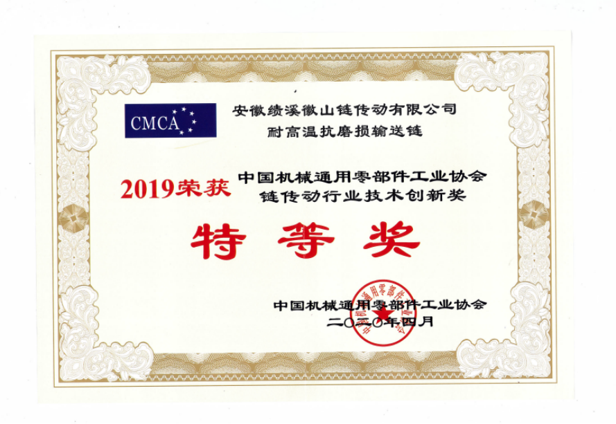 Special Prize for Technological Innovation