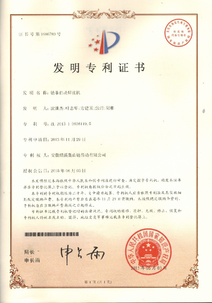 Invention Patent Certificate for Chain Self use Welding Machine